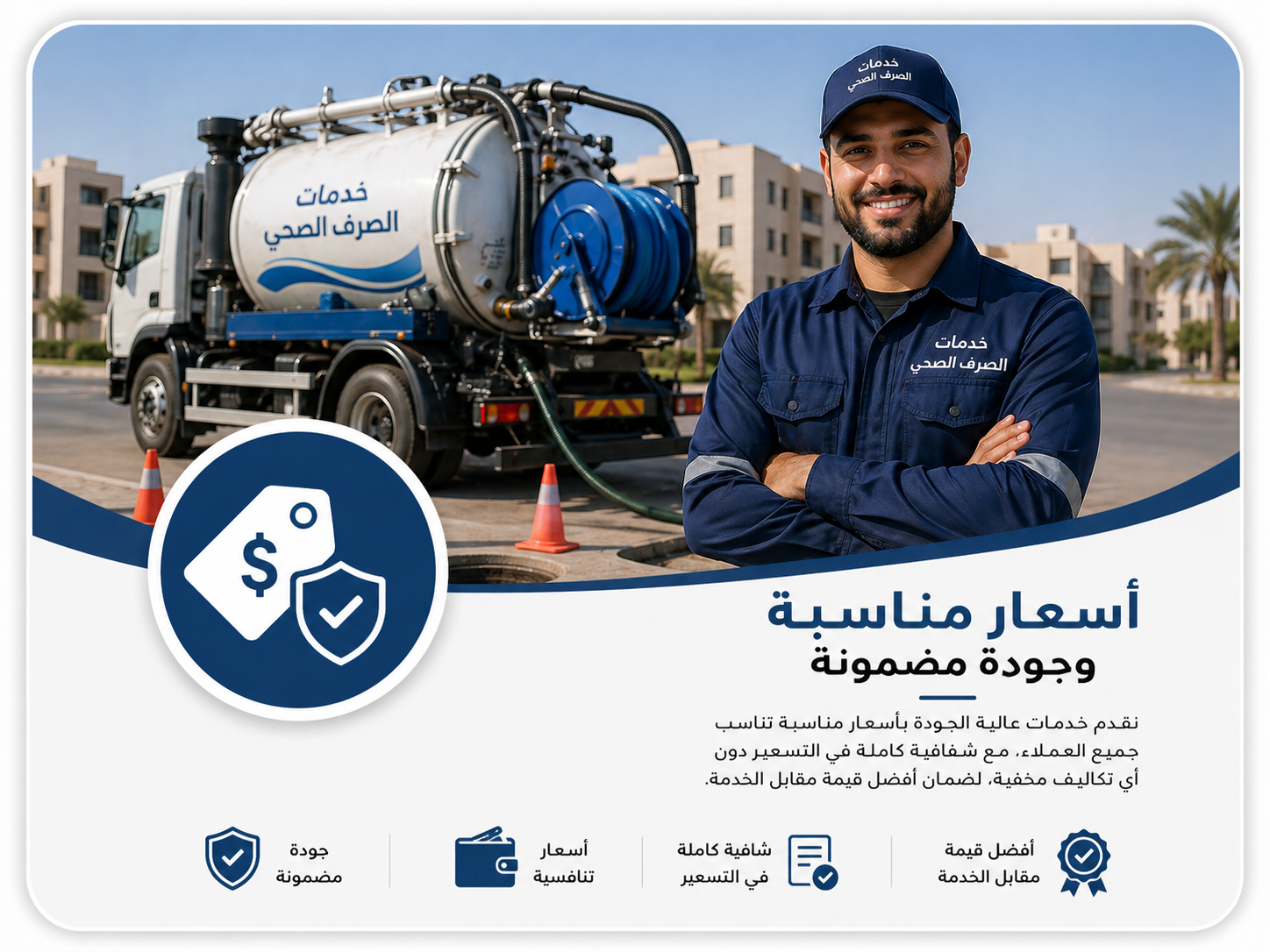 💰 أفضل الأسعار مقابل أعلى جودة