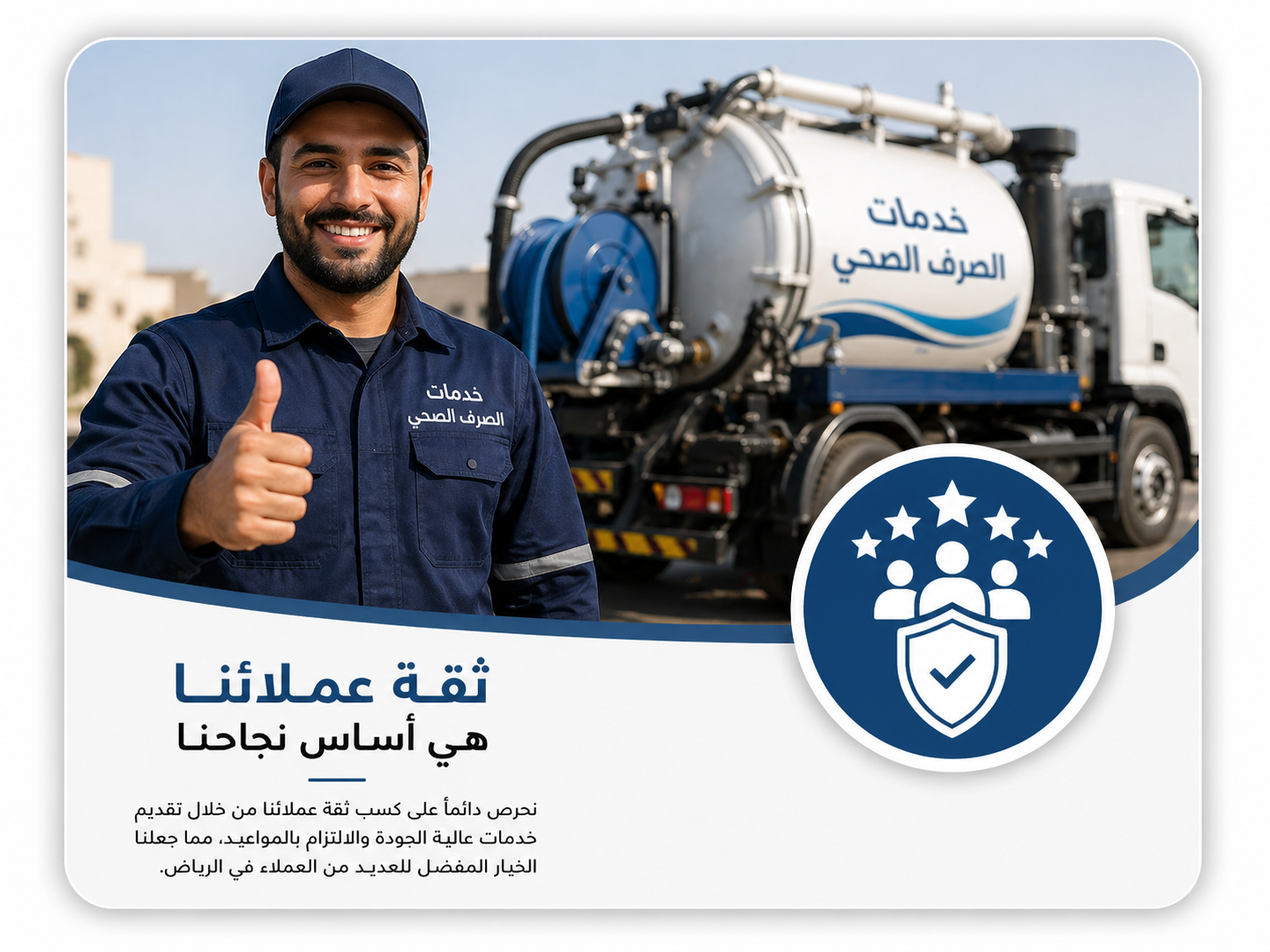 🤝 ثقة عملاء نفتخر بها